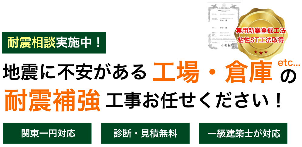 耐震工事・耐震診断お任せください